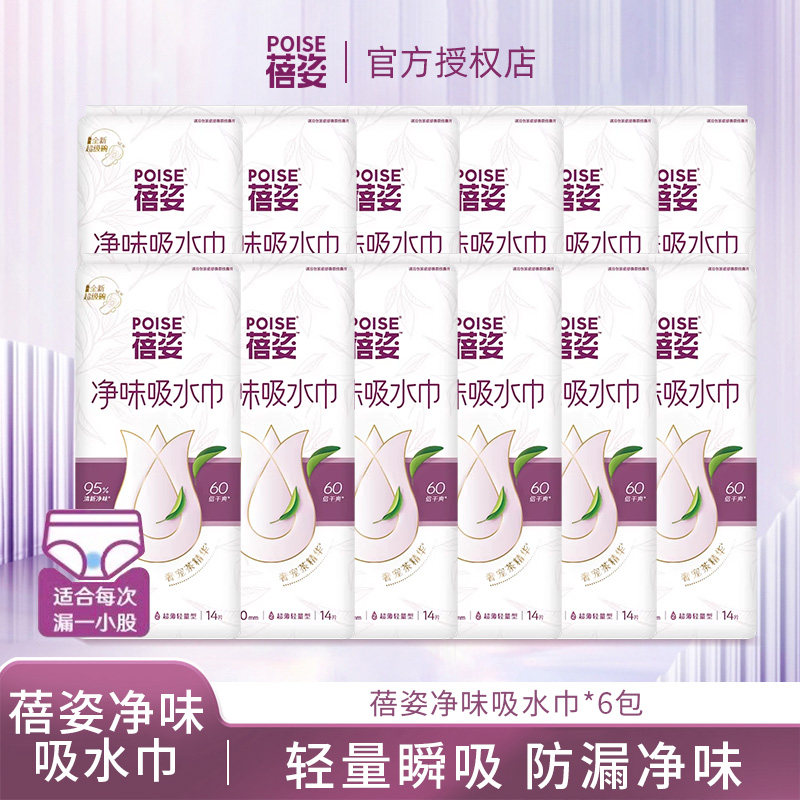 蓓姿净味吸水巾成人纸尿裤