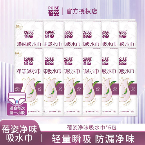 蓓姿净味吸水巾成人纸尿裤