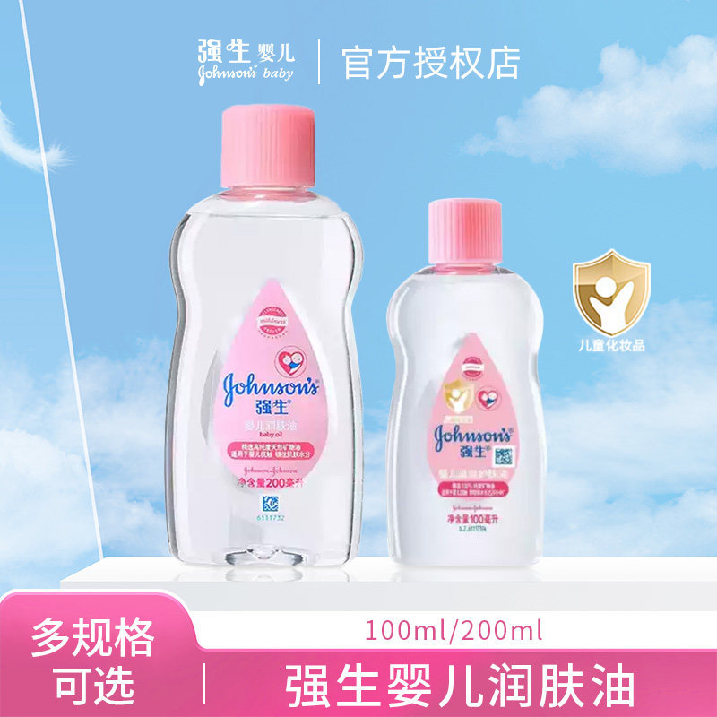 强生婴儿油宝宝润肤油身体按摩油baby护肤油儿童精油宝宝专用