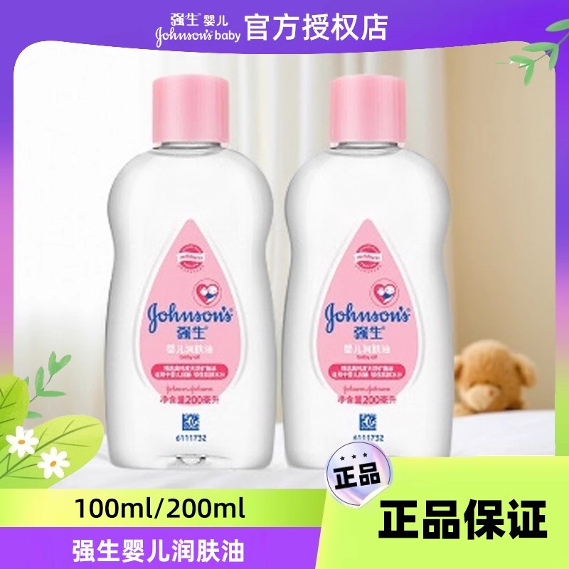 强生婴儿润肤油99%超高纯度