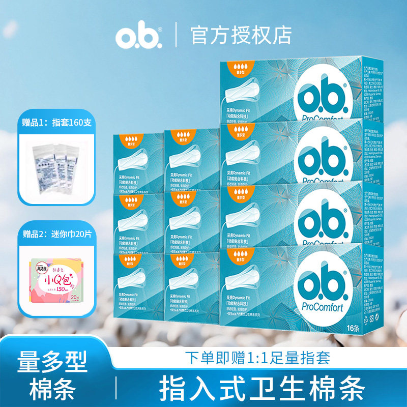 强生ob 卫生棉条棒卫生巾内置姨妈巾量多夜用防漏普通型游泳专用