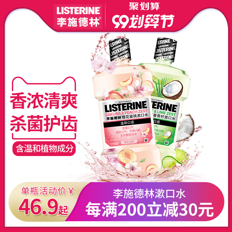 李施德林椰香青柠漱口水500ml水果味除口臭学生去口气清新去异味
