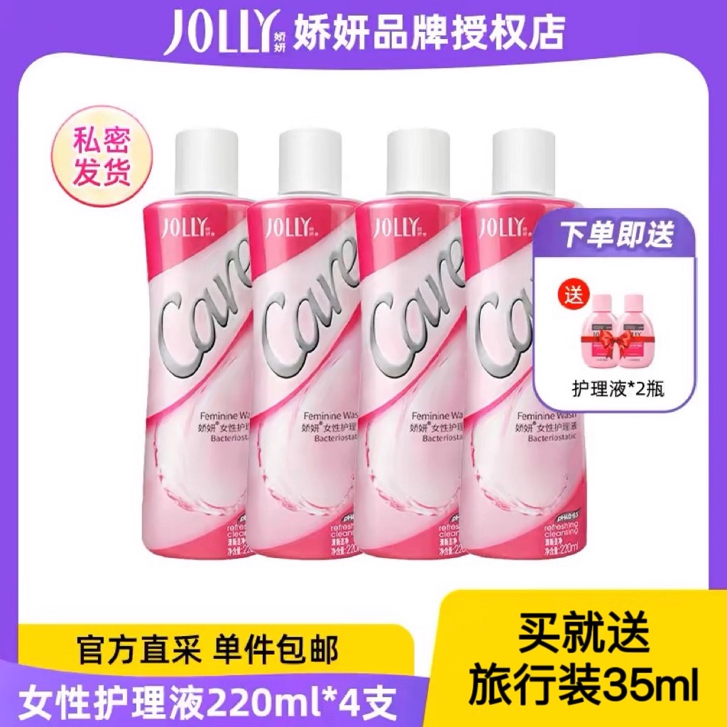 娇妍女性护理液220ml清洗液