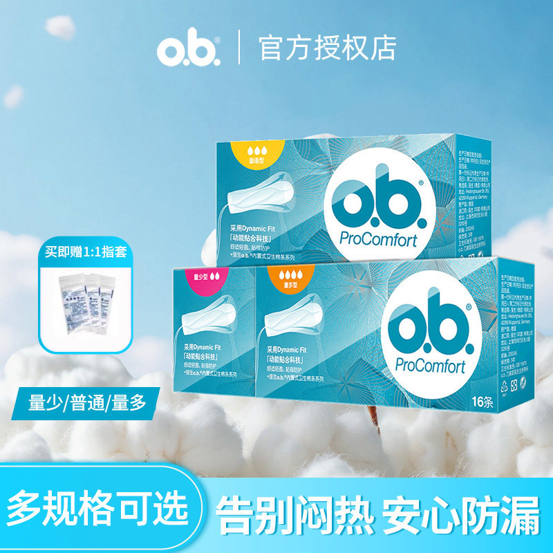 强生ob卫生棉条棒内置式姨妈巾月经棉棒经期卫生巾游泳运动专用,洗护清洁剂/卫生巾/纸/香薰,卫生棉条,淘宝优惠券,粉丝福利购,淘宝优惠卷