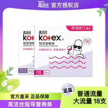 kotex高洁丝卫生棉条导管插入大流量月经杯塞入式姨妈卫生巾棉棒