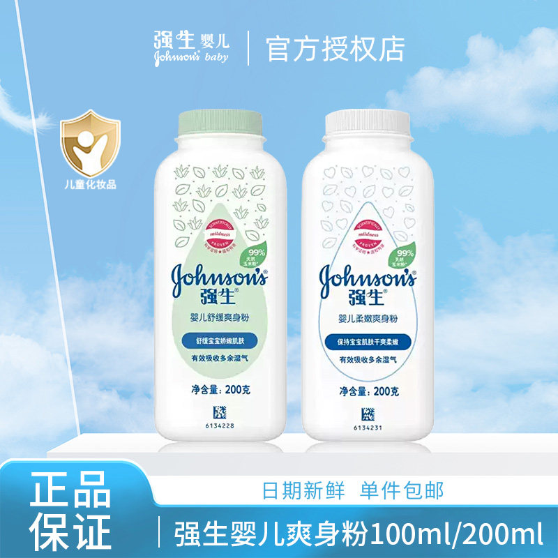 婴儿爽身粉中国大陆清凉痱子粉