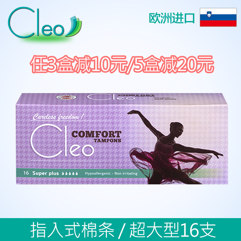 Cleo欧洲进口卫生棉条指入16支内置卫生棉棒棉栓替代卫生巾可游泳
