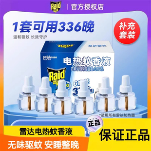 雷达电热蚊香液插电式 补充液无香型驱蚊液 驱蚊器家用套装