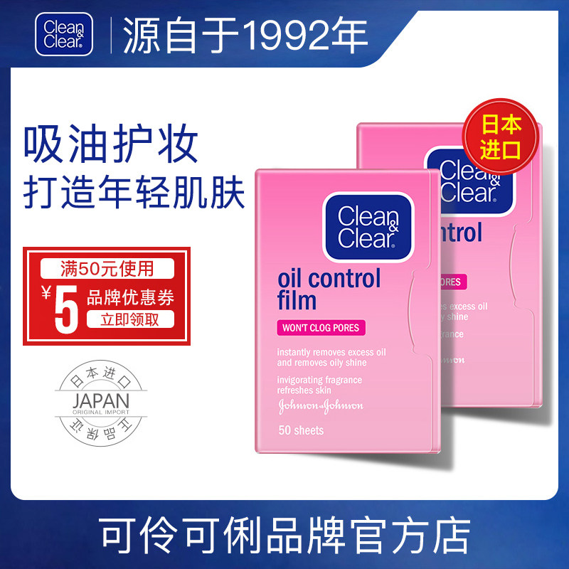 日本进口可伶可俐吸油纸蓝膜男女士面部控油收缩毛孔吸油面纸夏季