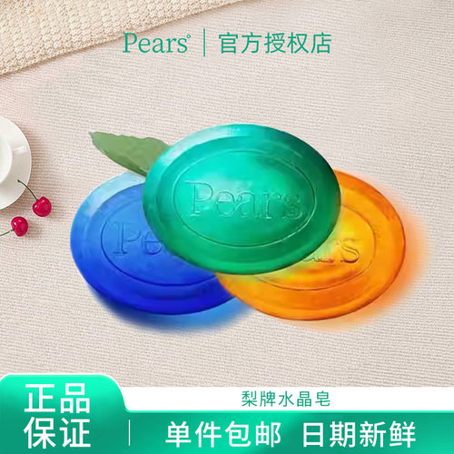梨牌水晶皂清洁洗澡洗脸通用