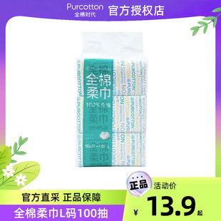 全棉时代洗脸巾一次性纯棉柔巾加厚干湿两用平纹洁面巾20抽便携装