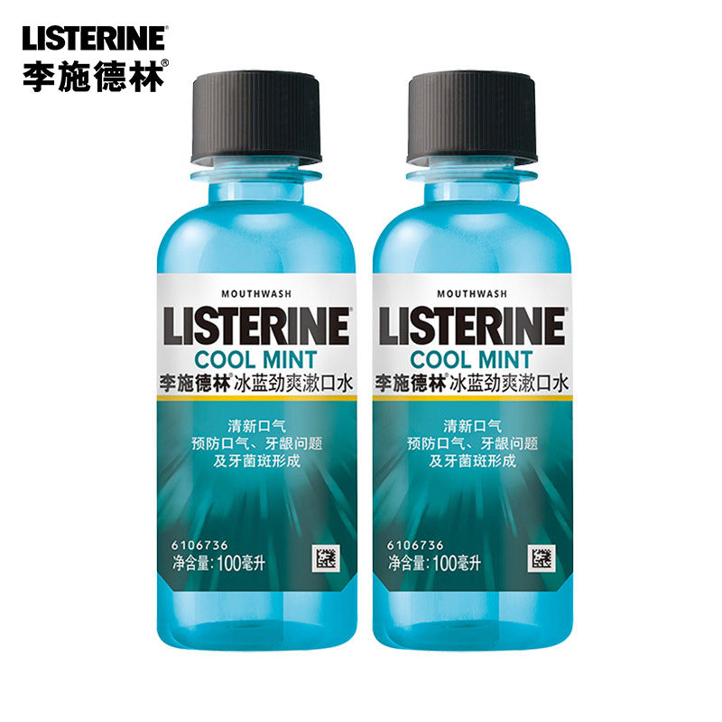 李施德林漱口水冰蓝劲爽100ml*2清新口气去牙渍便捷装旅行装