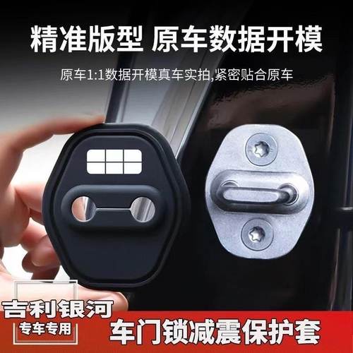 吉利银河A7E5L6L7E8M9门锁盖
