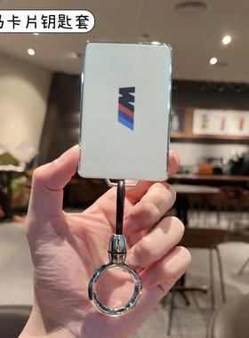 适用于宝马新5系7系4系X5X7卡片钥匙套NFC卡套535le车钥匙包壳扣