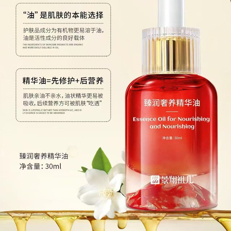 景翔祖儿臻润奢养精华油补水淡纹