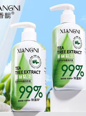 香馜茶树精华内衣专用除菌洗衣液