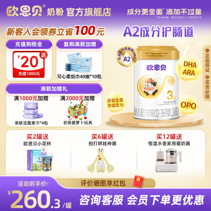 欧恩贝A2奶源婴儿牛奶粉800g3段图片