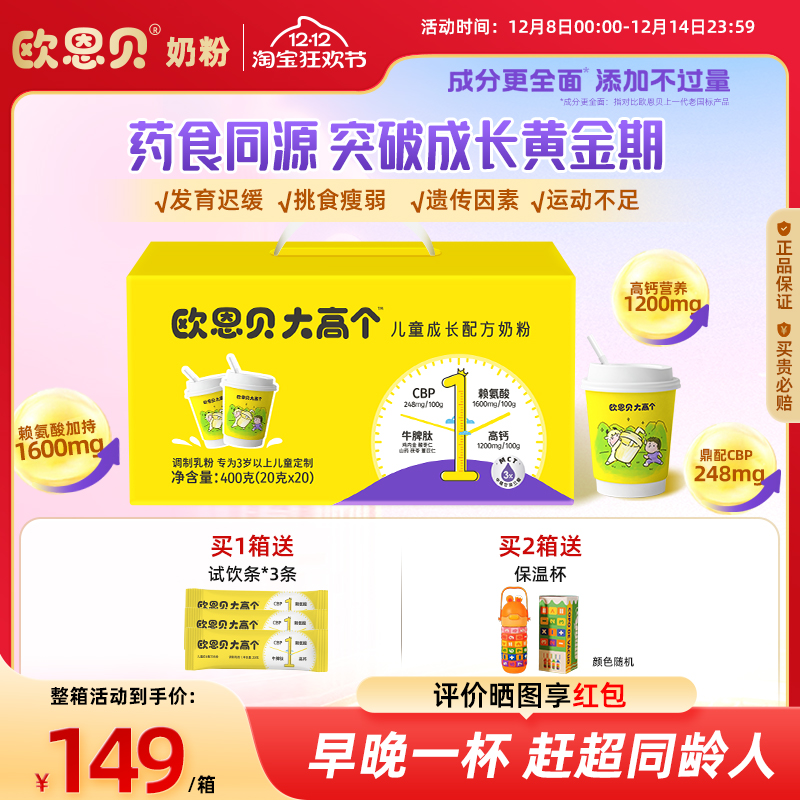 欧恩贝长大高个儿童成长奶粉