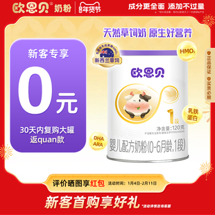 【0元试喝】欧恩贝旗舰店新国标牛奶粉1段试用装婴儿配方奶粉120g