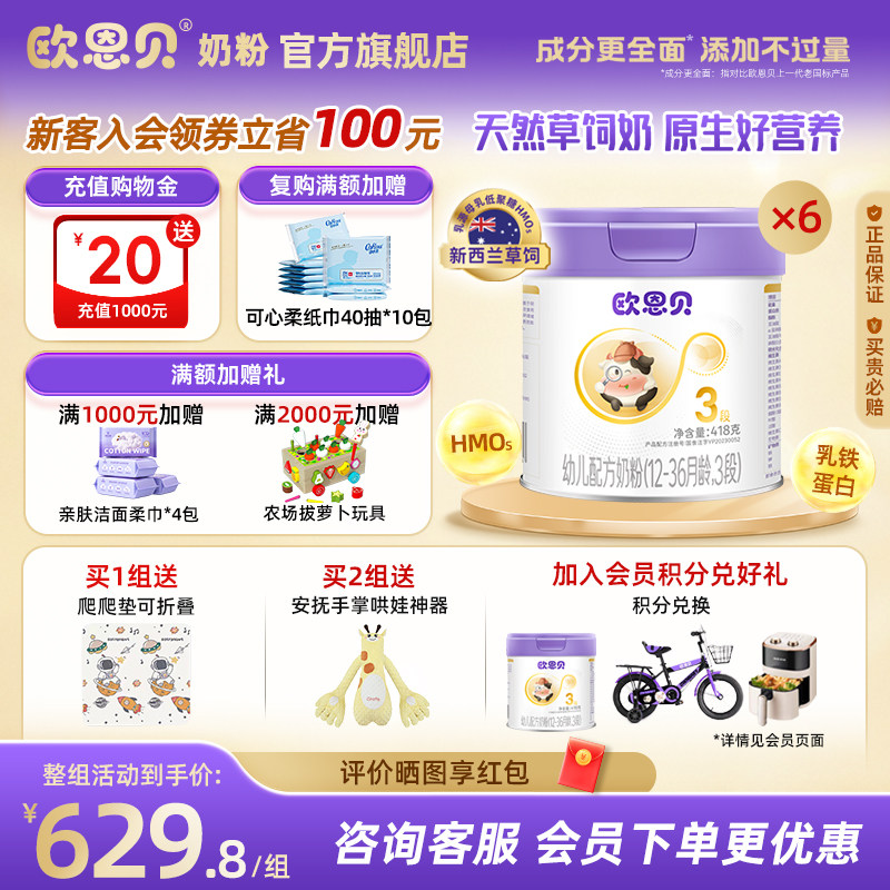 欧恩贝旗舰店新国标牛奶粉3段图片