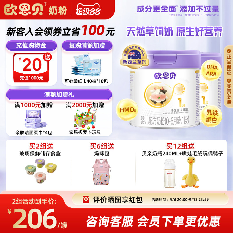 欧恩贝旗舰店牛奶粉836g1段图片