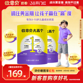欧恩贝大高个儿童学生成长配方奶粉含CBP赖氨酸牛脾肽3岁以上600g