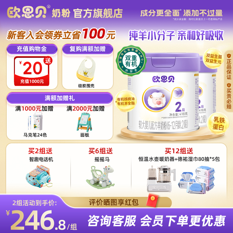 欧恩贝旗舰店新国标婴幼儿羊奶粉2段836g易吸收纯羊奶粉6-12个月
