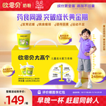 欧恩贝旗舰店大高个儿童成长奶粉含CBP赖氨酸长高配方奶粉400g