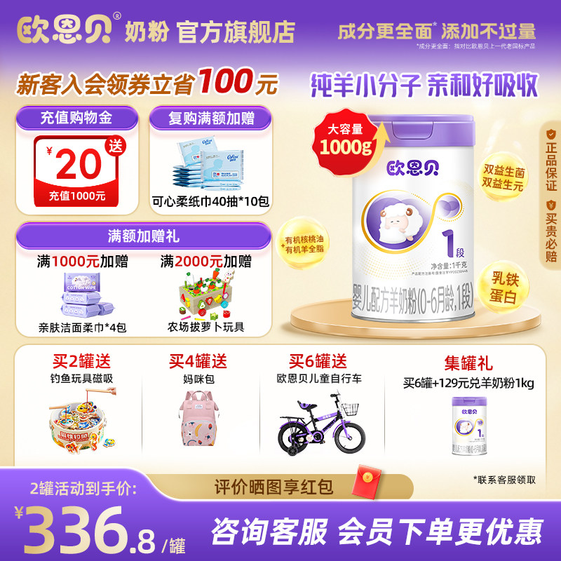 欧恩贝配方羊奶粉1段新国标图片