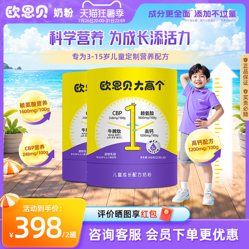欧恩贝大高个儿童奶粉600g