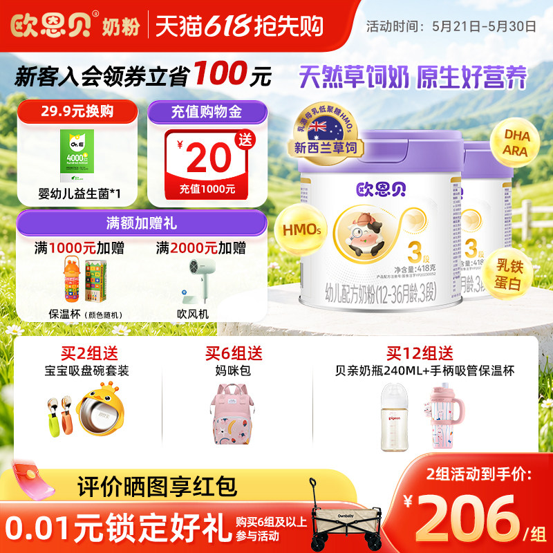 欧恩贝旗舰店新国标婴幼儿牛奶粉3段草饲奶源836g适用于12-36个月