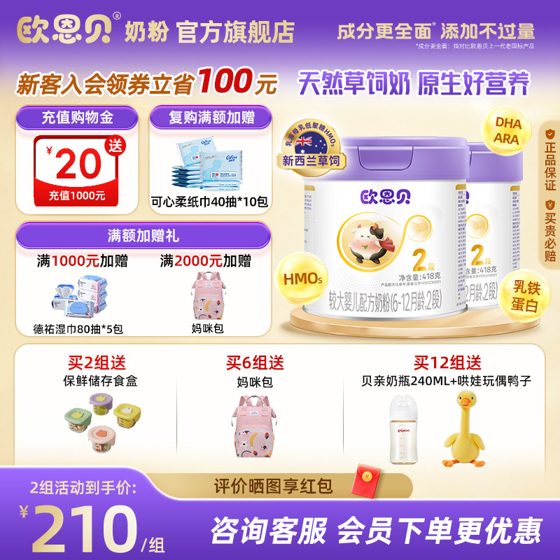欧恩贝婴幼儿奶粉2段836g图片