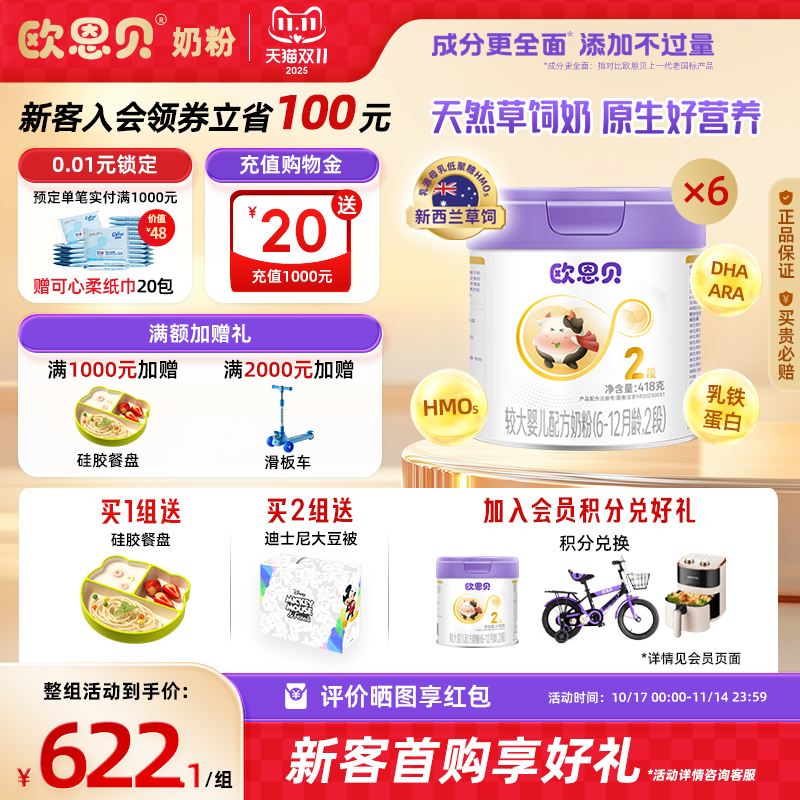 欧恩贝旗舰店草饲奶源奶粉2段