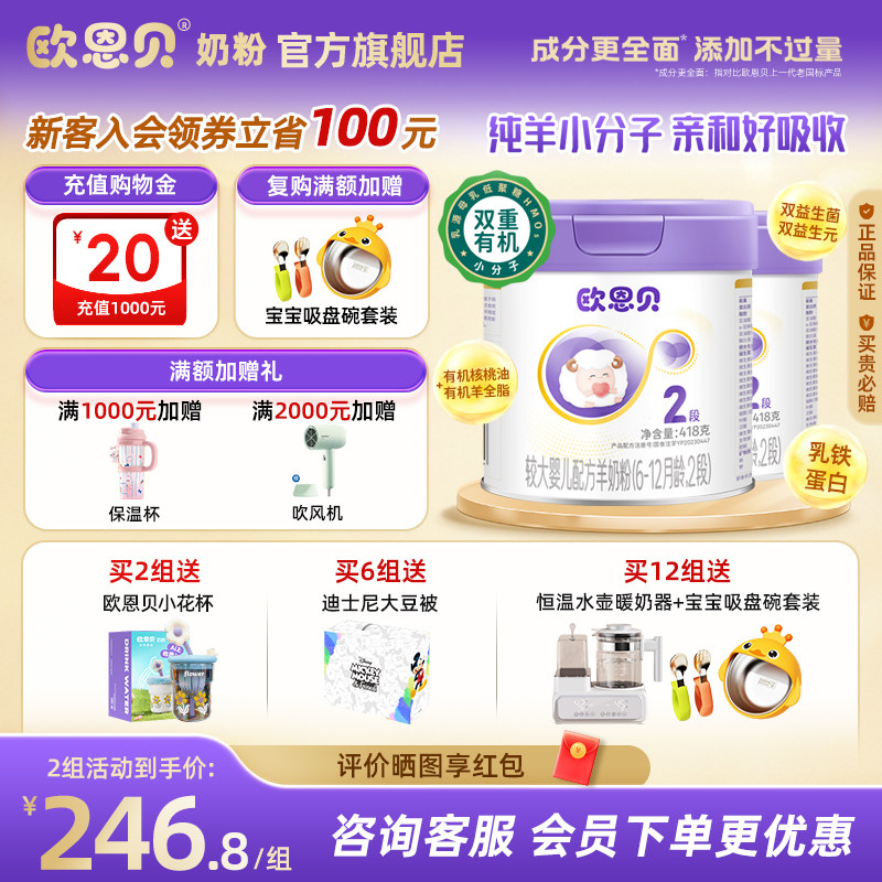 欧恩贝 新国标婴幼儿羊奶粉2段836g易吸收纯羊奶粉6-12个月