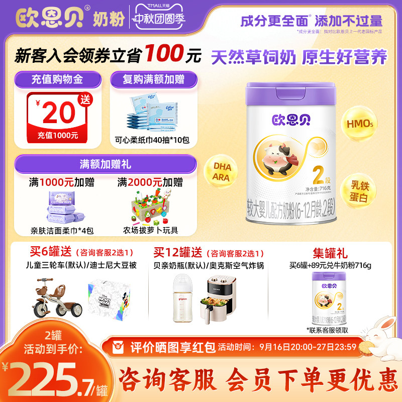 欧恩贝旗舰店婴幼儿2段牛奶粉图片