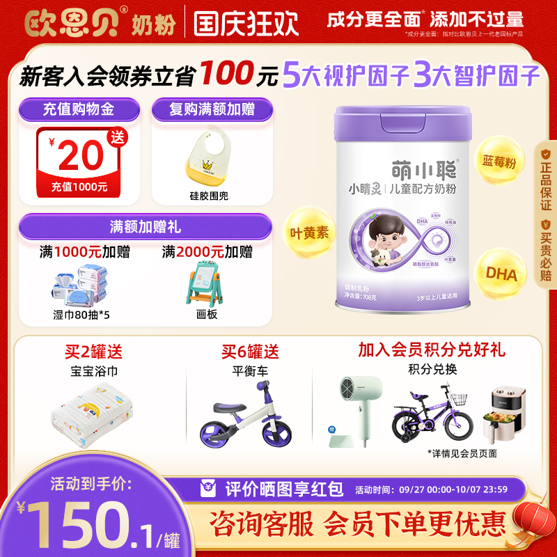 欧恩贝儿童成长配方牛奶粉3-12岁