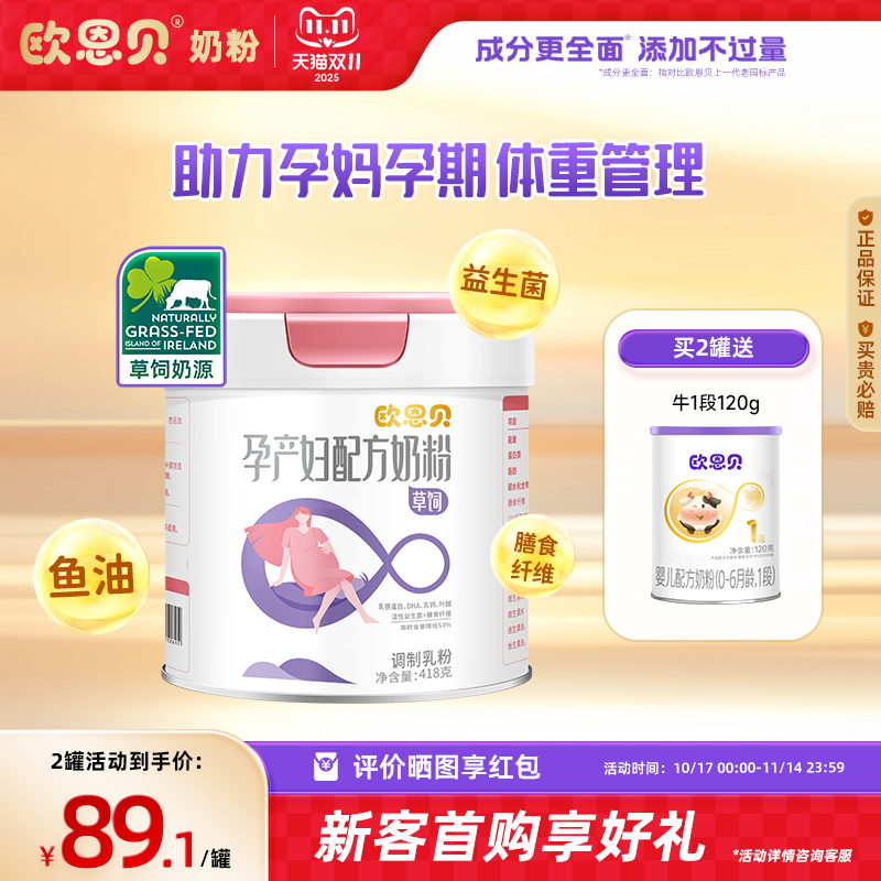 欧恩贝旗舰店孕妇奶粉