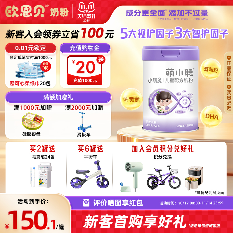 欧恩贝儿童成长配方牛奶粉3-12岁