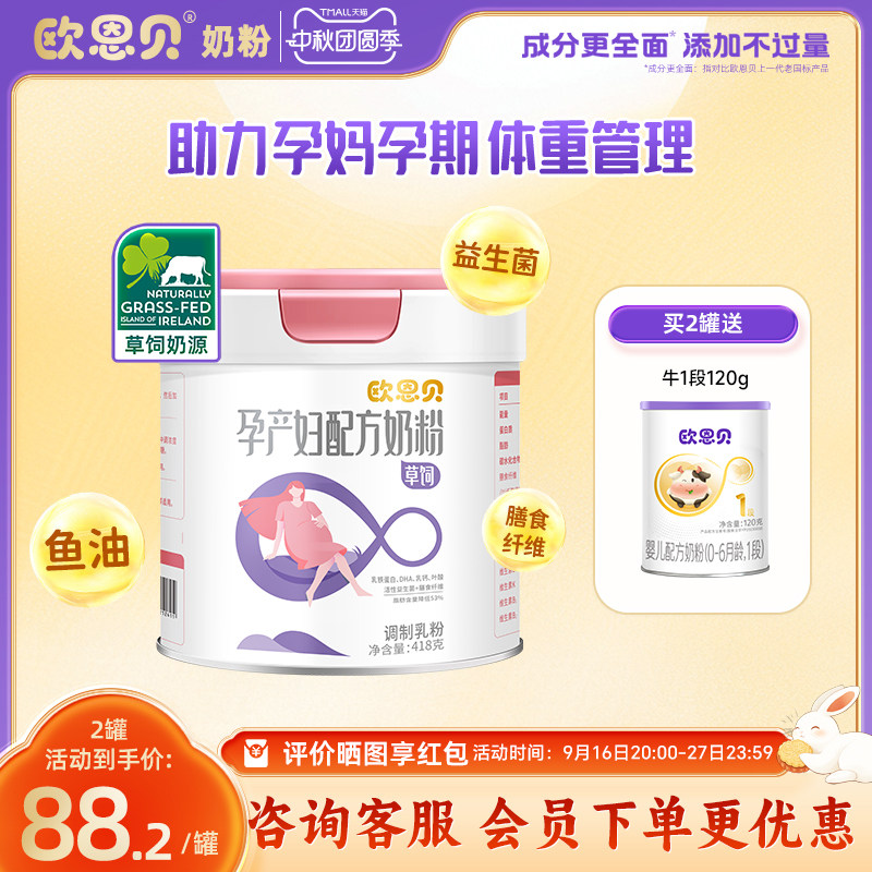 欧恩贝旗舰店孕妇奶粉图片