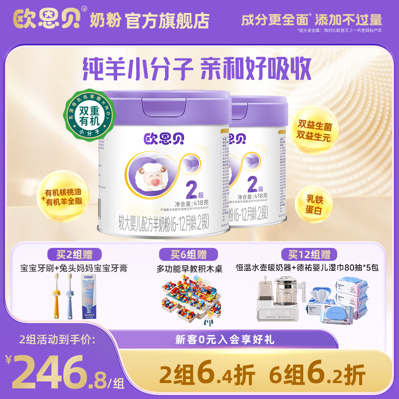 欧恩贝婴幼儿配方奶粉836g2段