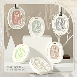 秘觉草本衣柜香薰蜡片衣橱家用室内除味清新香氛片天然香舒缓持久