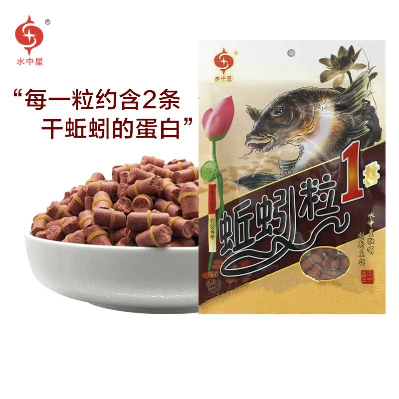 水中星鱼饵蚯蚓粒皮筋颗粒野钓夜台钓饵