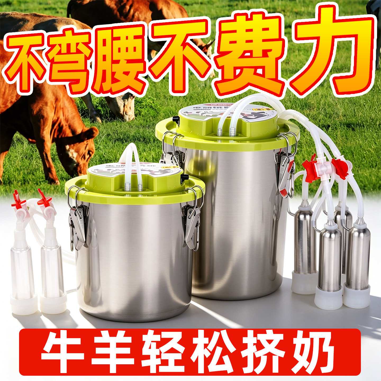 一体式牛羊用挤奶机奶羊吸奶器兽用挤奶器家用奶牛母羊挤奶神器