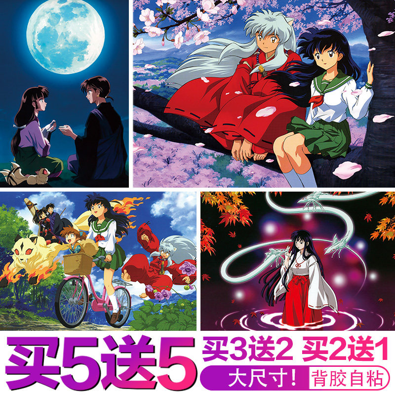 犬夜叉海报经典日本动漫卡通贴画卧室寝室贴纸装饰画背胶自粘定制