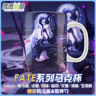 FATE变色马克杯FGO动漫周边黑贞德陶瓷水杯弓凛艾蕾saber带盖勺