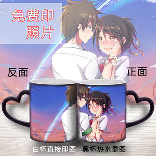 你的名字周边定制动漫水杯夏天二次元马克杯加热变色陶瓷杯子礼