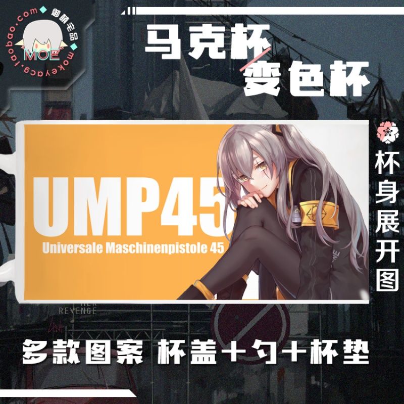 动漫水杯子少女前线HK416 UMP45春田游戏马克杯变色杯茶杯定制