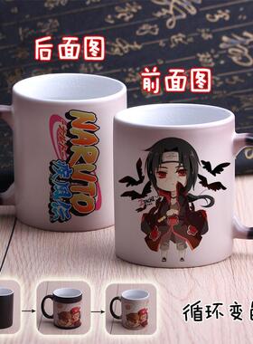 动漫火影变色马克杯鸣人宇智波鼬变色杯子动漫水杯子周边礼物