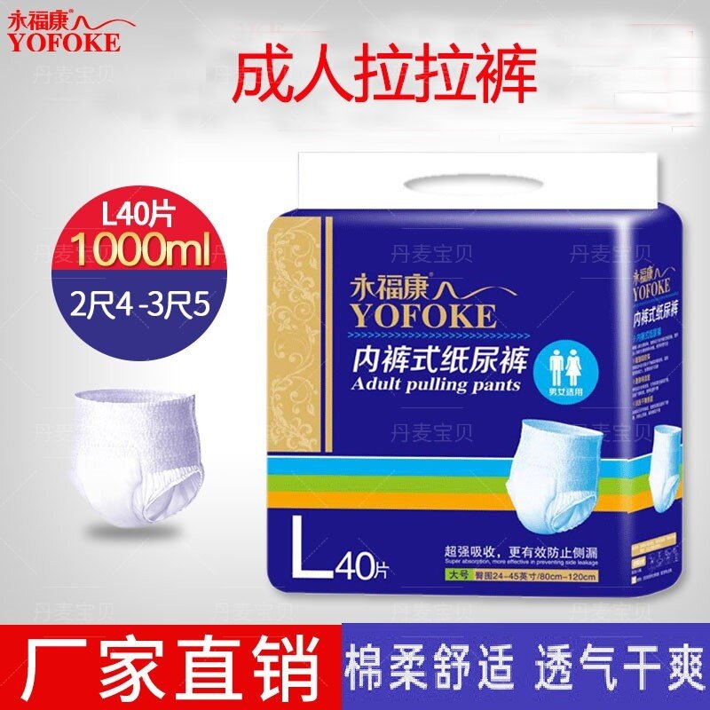 永福康成人拉拉裤大码40片
