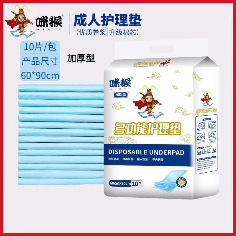 咪猴护理垫成人多功能加厚